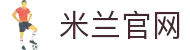 米兰·(milan)中国官方网站"